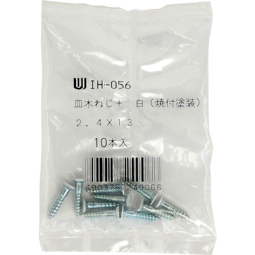 WAKI カラー木ネジ 白 IH−056 2.4X13 10本入り IH-056 1 PK