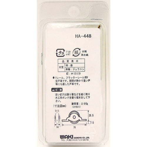 WAKI V-shaped door roller SH-448 33mm 2 pieces SH-448 1 PK