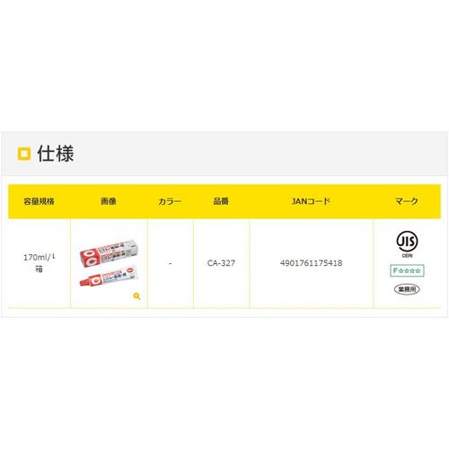 Cemedine Quick Dry GF (light yellow) 170ml (chloroprene rubber type, for various interior building boards) CA-327 CA-327 1 bottle