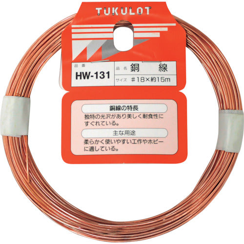 WAKI 銅線 HW−131 #18X15M HW-131 1 巻