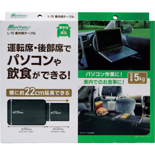 Meltec Car Table L-15 L-15 1 pc