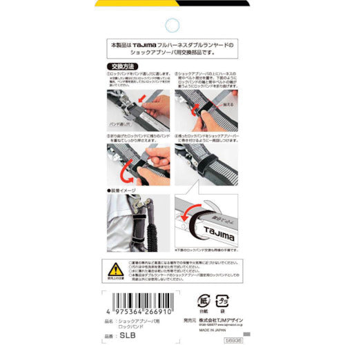 타지마 쇼크 업소버 용 록 밴드 SLB 1 쌍
