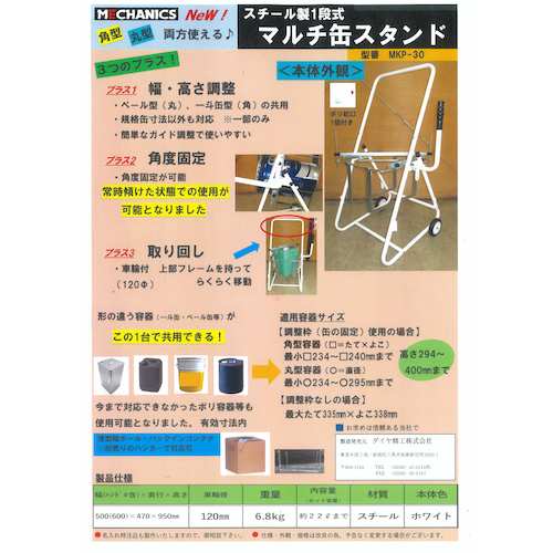 MECHANICS 멀티캔 스탠드 MKP-30 1대