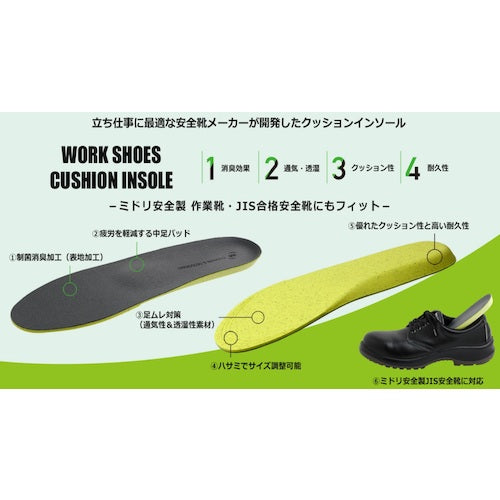 ミドリ安全 高機能インソール MIS−001 M MIS-001-M 1 足