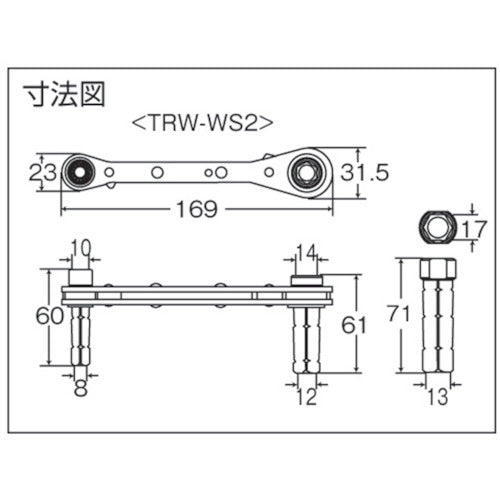 ミトロイ 両スライドラックレンチ2 8×10・12×14・13×17 TRW-WS2 1 丁