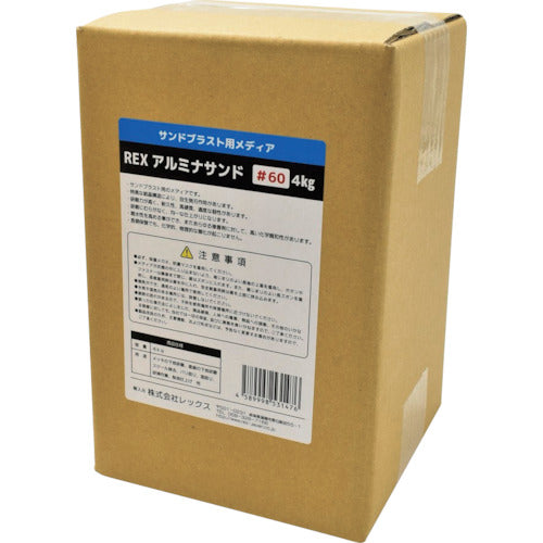アストロプロダクツ レックス アルミナサンド #60 4kg 4589998531476 1 箱
