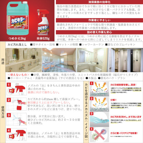 Johnson Kabikira Refill 5kg Commercial Use 341505 1 pc