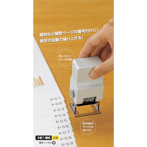 시야치하타 페이지 넘버 스탬프 2호 고딕체 GNR-32G/H 1개