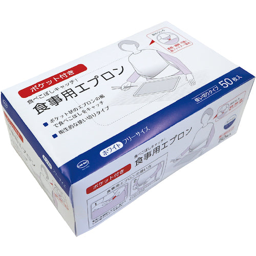 CAR−BOY 食事用エプロン ポケット付き 50枚入 FM-108 1 箱