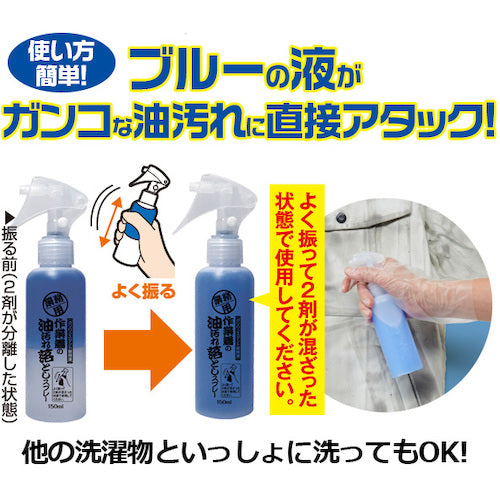 アイメディア 作業着の油汚れ落としスプレー 1008747 1 本