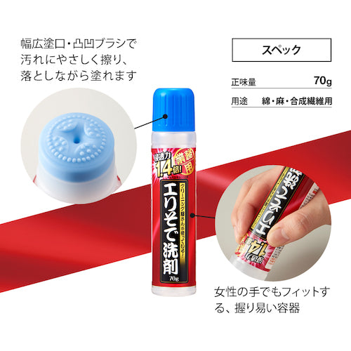 アイメディア エリそで洗剤 浸透力1.4倍 70g 1008697 1 本