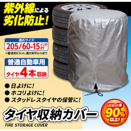 아이미디어 타이어 수납 커버 1007823 1 개