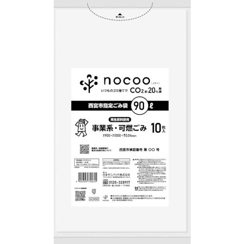 サニパック 西宮市事業系可燃ごみ袋90L半透明10枚 GCN9D 1 冊