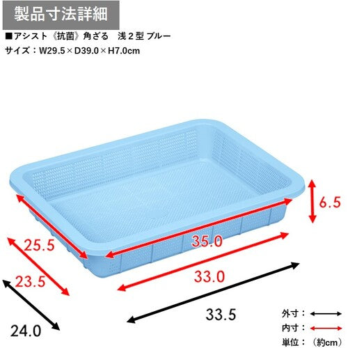 TONBO アシスト抗菌角ざる浅2ブルー 03076 1 個
