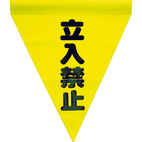 Yutakamiku Safety Flag (Cylindrical, No Entry) AF-1110 1 bag