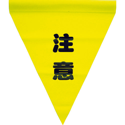 유타카메이크 안전 표시기(통상・주의) AF-1111 1봉