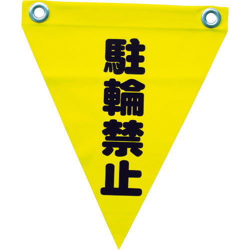 Yutakamiku Safety Sign Flag (Dovetail/No Parking) AF-1213 1 Pack