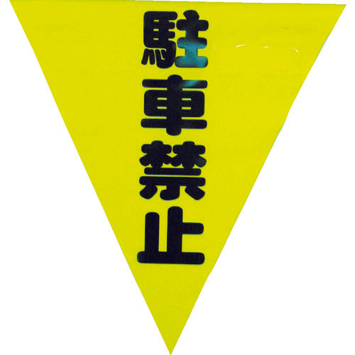 Yutamake Safety Sign Flag (Easy to put on and take off, No Parking) AF-1312 1 bag