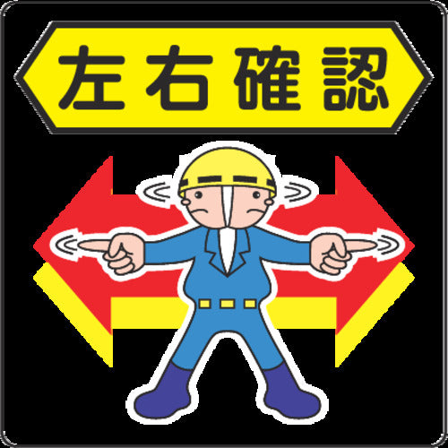 3M 路面標示用シール(左右確認) 300X300mm NCDP-SYK-021 1 枚