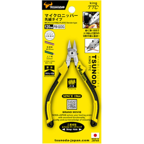 TTC マイクロニッパー 先細タイプ 120mm 成型グリップ バネ付き PM-120DG 1 丁