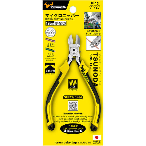 TTC マイクロニッパー 125mm 成型グリップ バネ付き MN-125DG 1 丁