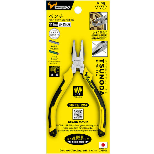 TTC 펜치 115mm 성형 그립 스프링 부착 MP-115DG 1 쵸