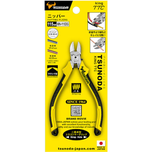 TTC ニッパー 115mm 成型グリップ バネ付き MN-115DG 1 丁
