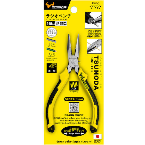 TTC Radio Pliers 115mm Molded Grip Spring Attached MR-115DG 1 Piece