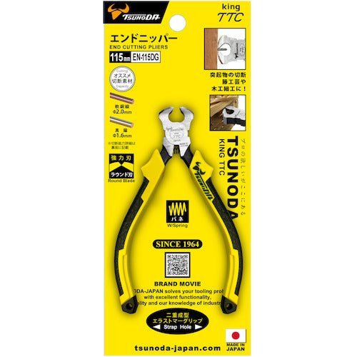 TTC エンドニッパー(喰切) 115mm 成型グリップ バネ付き EN-115DG 1 丁