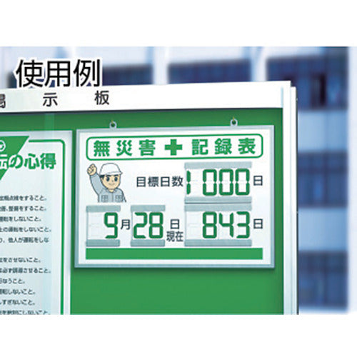 유닛 디지털 무재해 기록표 454×604×25 두께 867-18A 1대