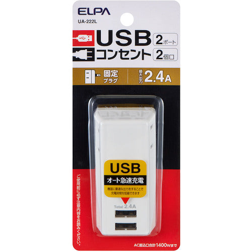 ELPA USBタップ2個口2ポート2.4A UA-222L 1 個