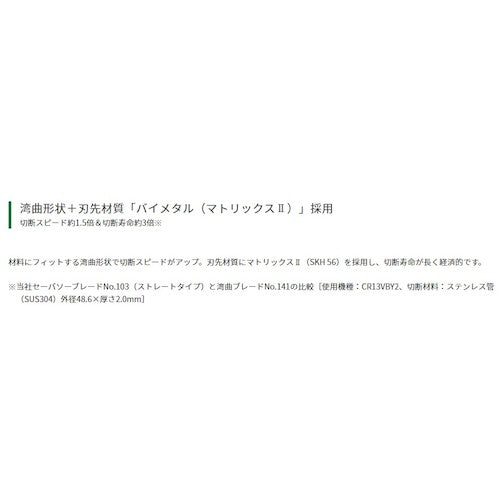 HiKOKI セーバソーブレード NO.141 150L 14山 5枚入り 0032-2602 1 PK