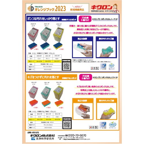 키크론 키크론 프로 B-511 스폰지 타와시 소프트 5P B-511-5P 1 PK