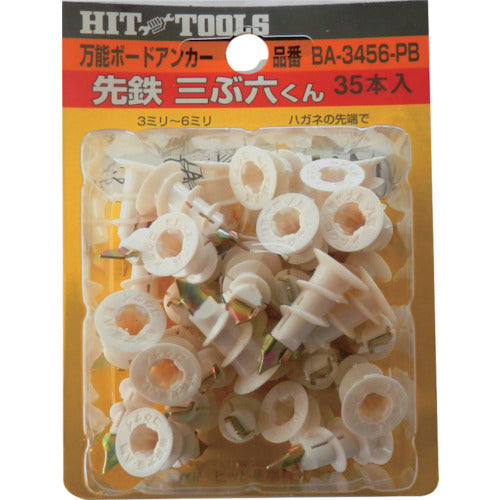 HIT 万能ボードアンカー先鉄三ぶ六くん 35本入 BA3456PB 1 PK