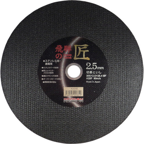 Resibon Hida no Takumi 305 x 2.5 x 25.4 A30P HT30525-A30 10 sheets