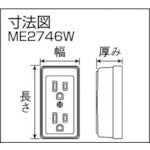 明工 接地ダブルコンセント(白) ME2746W 1 個