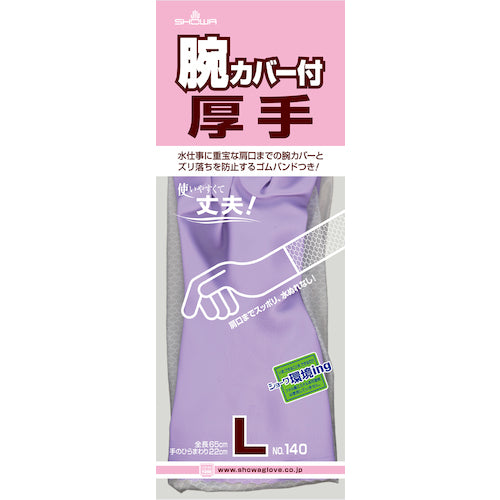 SHOWA 腕カバー付手袋厚手 No140 バイオレット Lサイズ NO140-L 1 双