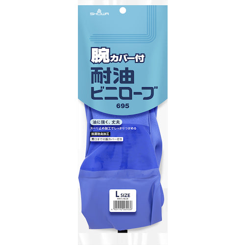 SHOWA 腕カバー付手袋 No695腕カバー付耐油ビニローブ ブルー Lサイズ NO695L 1 双