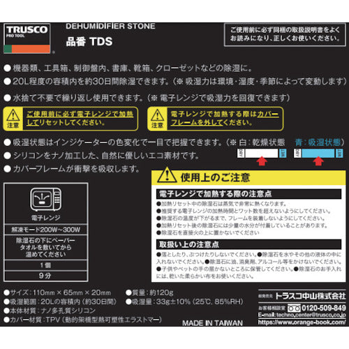 TRUSCO Reusable Dehumidifying Stone TDS 1 piece