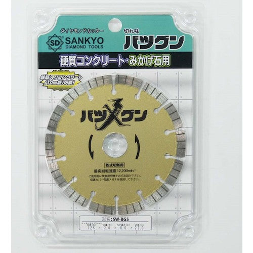 三京 切れ味バツグン 鉄筋コンクリート・御影石切断用 125×22 SW-BG5 1 枚
