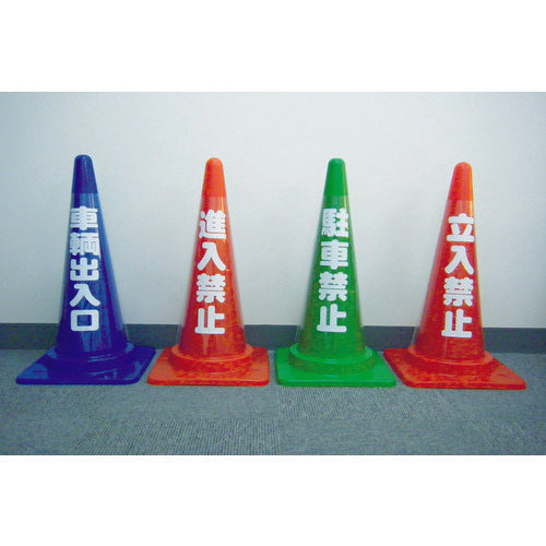 TRUSCO Cone Transparent Display Cover No Entry 501mm x 36mm TCC-10 1 piece