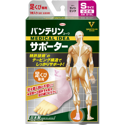 興和 バンテリンコーワサポーター 足くび専用小さめサイズ ライトピンク 23095 1 個