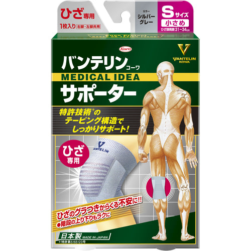 Kowa Vantelin Kowa Supporter, Small Size for Knees, Silver Gray, 23067, 1 pc