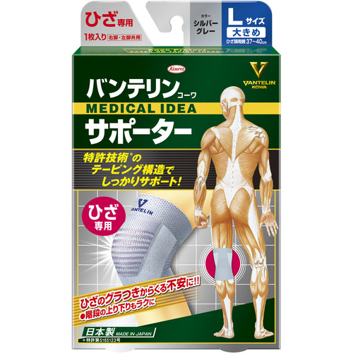 Kowa Vantelin Kowa Supporter, Large Size for Knees, Silver Gray, 23069, 1 pc