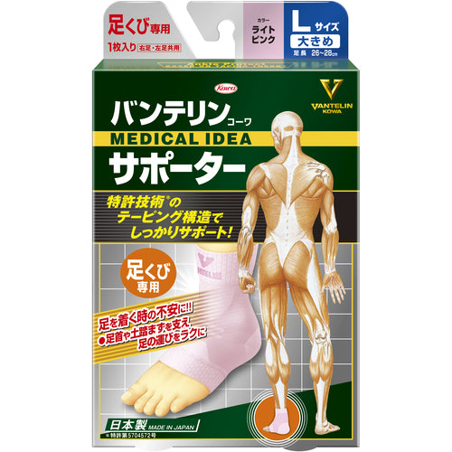 興和 バンテリンコーワサポーター 足くび専用大きめサイズ ライトピンク 23097 1 個