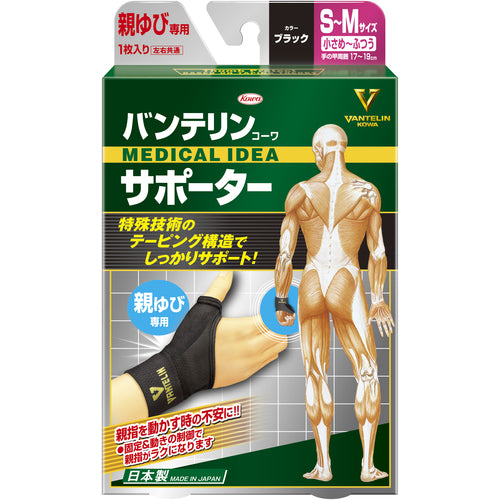 興和 バンテリンサポーター 親ゆび専用小さめ〜ふつうサイズ ブラック 23101 1 個