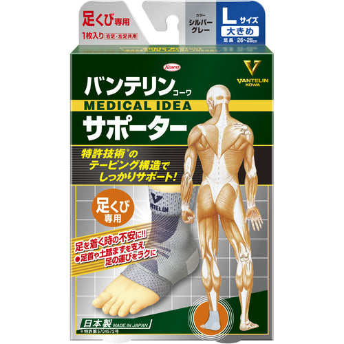 Kowa Vantelin Kowa Supporter, Large Size for Ankles, Silver Gray, 23079, 1 pc