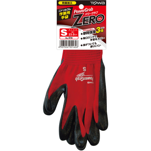 Towaron Nitrile Backless Gloves Power Glove ZERO Red S 516-S 1 Pair