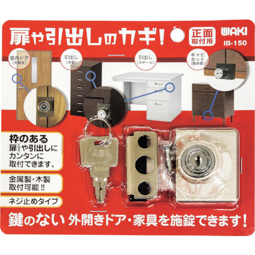 WAKI 扉や引き出しのカギ 正面用 IB-150 1 個
