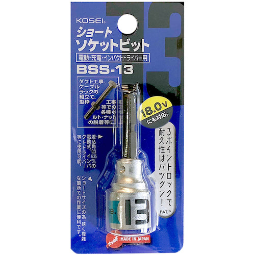 Best Tool KOSEI Short Socket Bit 13mm BSS-13 1 piece
